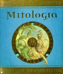 MITOLOGIA