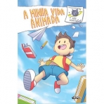 A MINHA VIDA ANIMADA - GATO GALACTICO