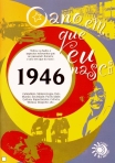 ANO EM QUE EU NASCI 1946