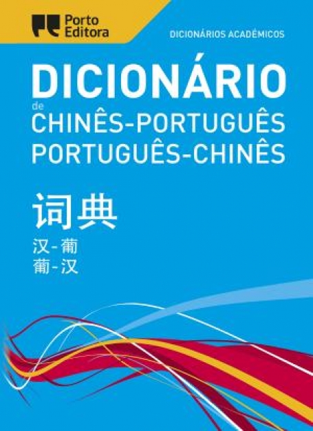 05195.12 - DICIONARIO DE CHINES-PORTUGUES / PORTUGUES-CHINES