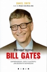 PENSAR COMO BILL GATES - EMPREENDEDOR LIDER FILANTROPO - UMA BIOGRAFIA INSPIRADORA
