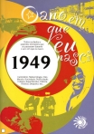 ANO EM QUE EU NASCI 1949