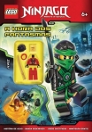 NINJAGO - A HORA DOS FANTASMAS