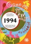 ANO EM QUE EU NASCI 1994