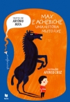 MAX E ACHEBICHE UMA HISTORIA MUITO FIXE