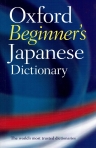 OXFORD BEGINNERS JAPANESE DICTIONARY